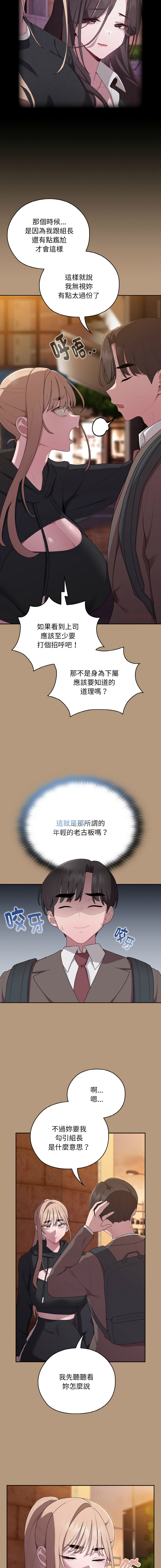 [Frolicking Deer & Holy Water] 在大企业当废柴 | 在大企業當廢柴 1-37 [Chinese] [Decensored] [Ongoing] - Page 567