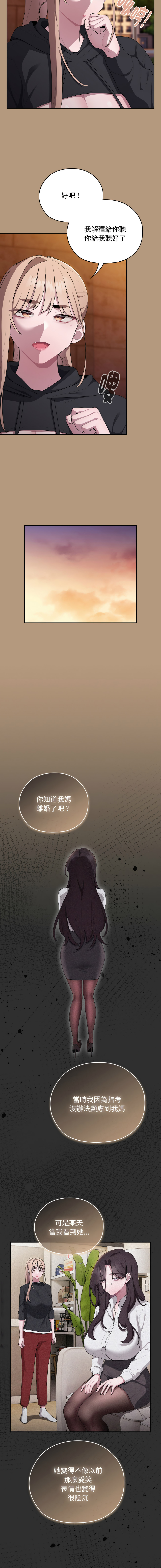 [Frolicking Deer & Holy Water] 在大企业当废柴 | 在大企業當廢柴 1-37 [Chinese] [Decensored] [Ongoing] - Page 568