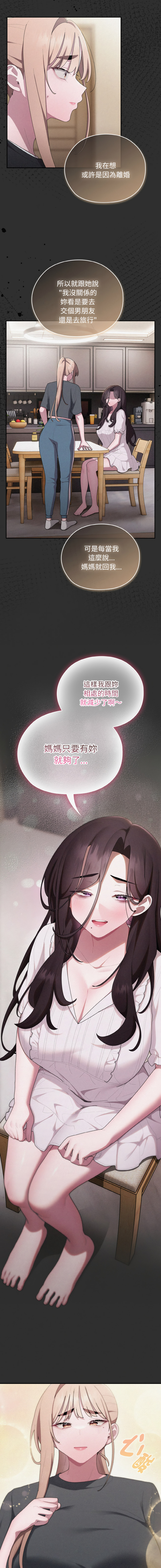 [Frolicking Deer & Holy Water] 在大企业当废柴 | 在大企業當廢柴 1-37 [Chinese] [Decensored] [Ongoing] - Page 569