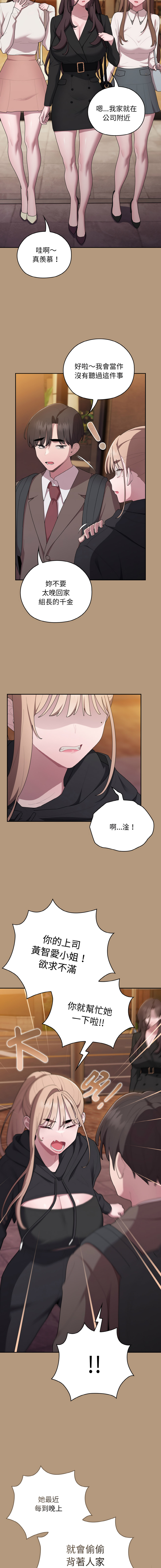 [Frolicking Deer & Holy Water] 在大企业当废柴 | 在大企業當廢柴 1-37 [Chinese] [Decensored] [Ongoing] - Page 573