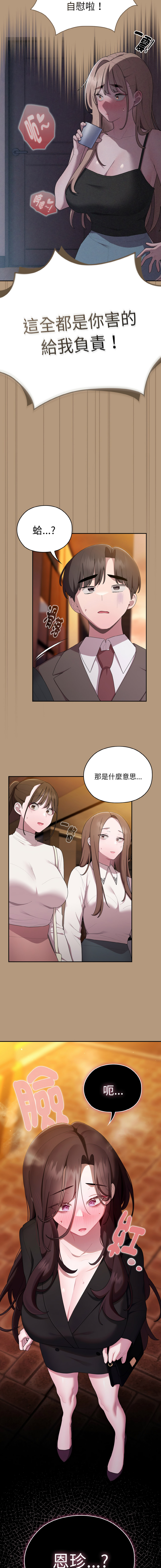 [Frolicking Deer & Holy Water] 在大企业当废柴 | 在大企業當廢柴 1-37 [Chinese] [Decensored] [Ongoing] - Page 574