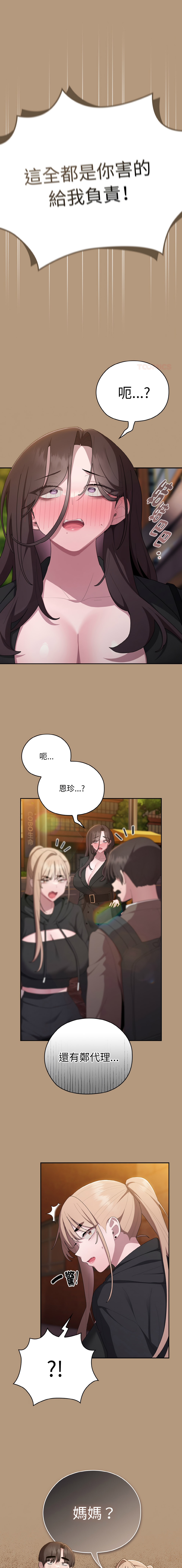 [Frolicking Deer & Holy Water] 在大企业当废柴 | 在大企業當廢柴 1-37 [Chinese] [Decensored] [Ongoing] - Page 576