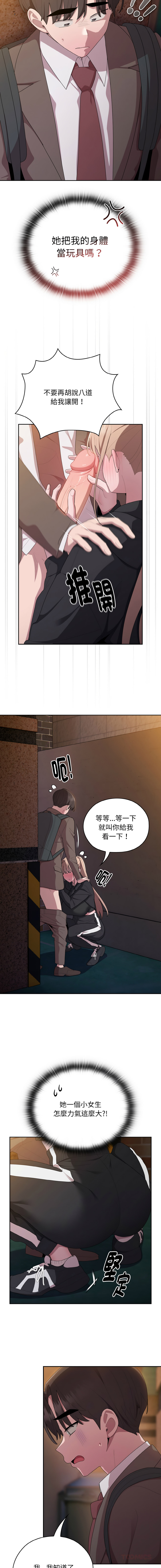 [Frolicking Deer & Holy Water] 在大企业当废柴 | 在大企業當廢柴 1-37 [Chinese] [Decensored] [Ongoing] - Page 594