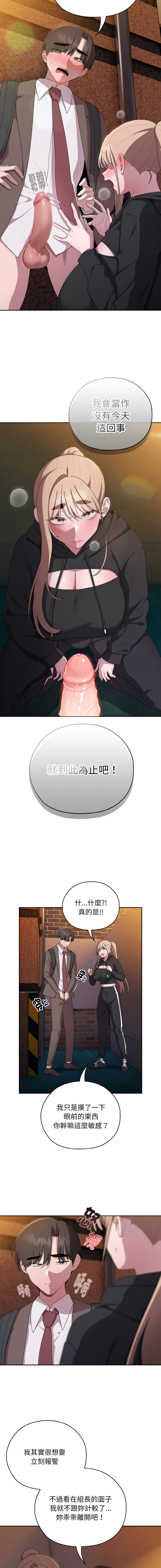 [Frolicking Deer & Holy Water] 在大企业当废柴 | 在大企業當廢柴 1-37 [Chinese] [Decensored] [Ongoing] - Page 596