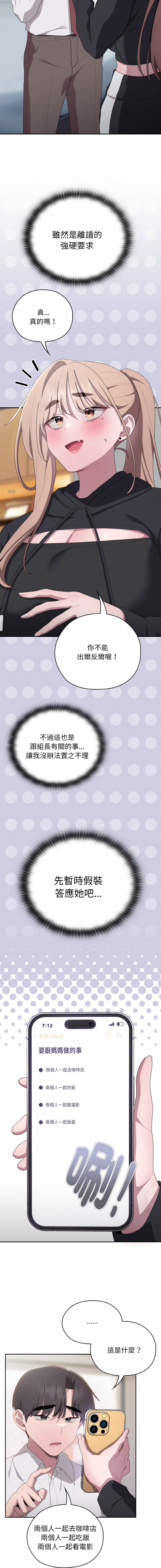 [Frolicking Deer & Holy Water] 在大企业当废柴 | 在大企業當廢柴 1-37 [Chinese] [Decensored] [Ongoing] - Page 605