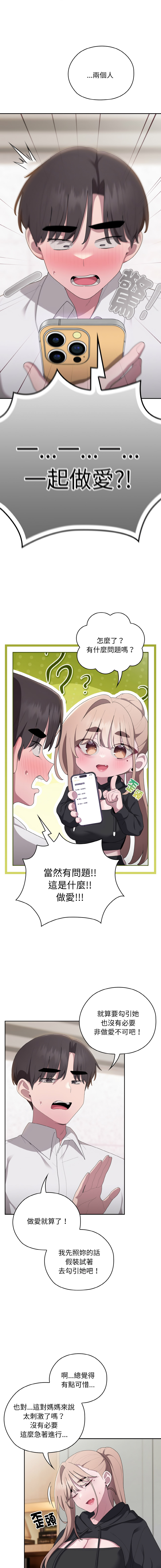 [Frolicking Deer & Holy Water] 在大企业当废柴 | 在大企業當廢柴 1-37 [Chinese] [Decensored] [Ongoing] - Page 606