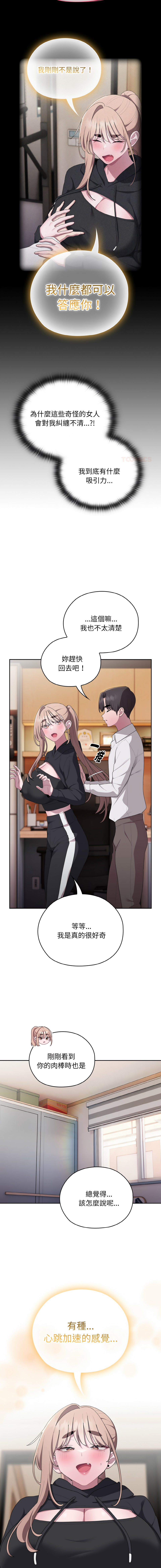 [Frolicking Deer & Holy Water] 在大企业当废柴 | 在大企業當廢柴 1-37 [Chinese] [Decensored] [Ongoing] - Page 615