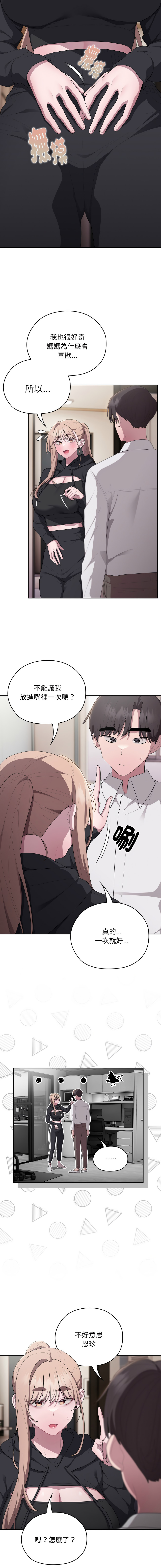 [Frolicking Deer & Holy Water] 在大企业当废柴 | 在大企業當廢柴 1-37 [Chinese] [Decensored] [Ongoing] - Page 616