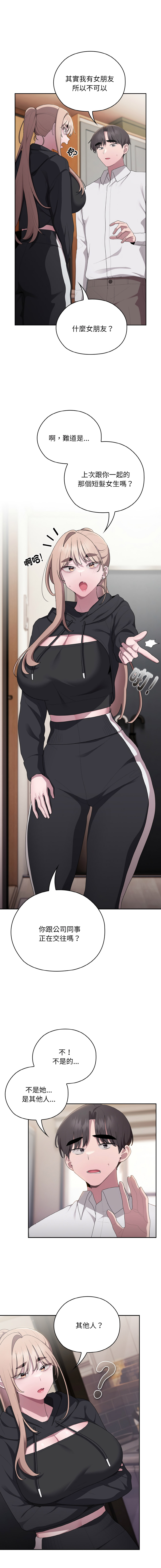 [Frolicking Deer & Holy Water] 在大企业当废柴 | 在大企業當廢柴 1-37 [Chinese] [Decensored] [Ongoing] - Page 617