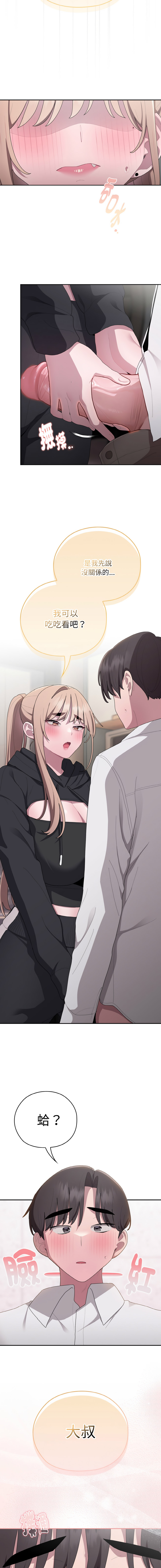 [Frolicking Deer & Holy Water] 在大企业当废柴 | 在大企業當廢柴 1-37 [Chinese] [Decensored] [Ongoing] - Page 620