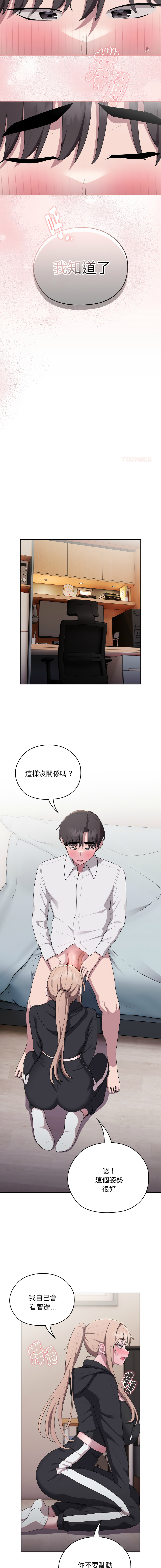 [Frolicking Deer & Holy Water] 在大企业当废柴 | 在大企業當廢柴 1-37 [Chinese] [Decensored] [Ongoing] - Page 621