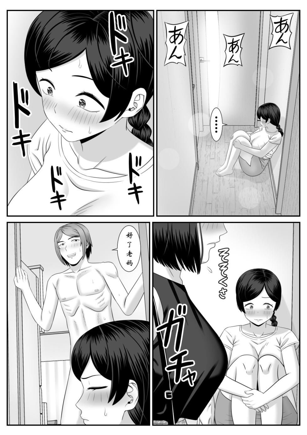 [あらまあ] レスの母親がヤリチンの息子にせまられる 1-4 [中国翻訳] - Page 5