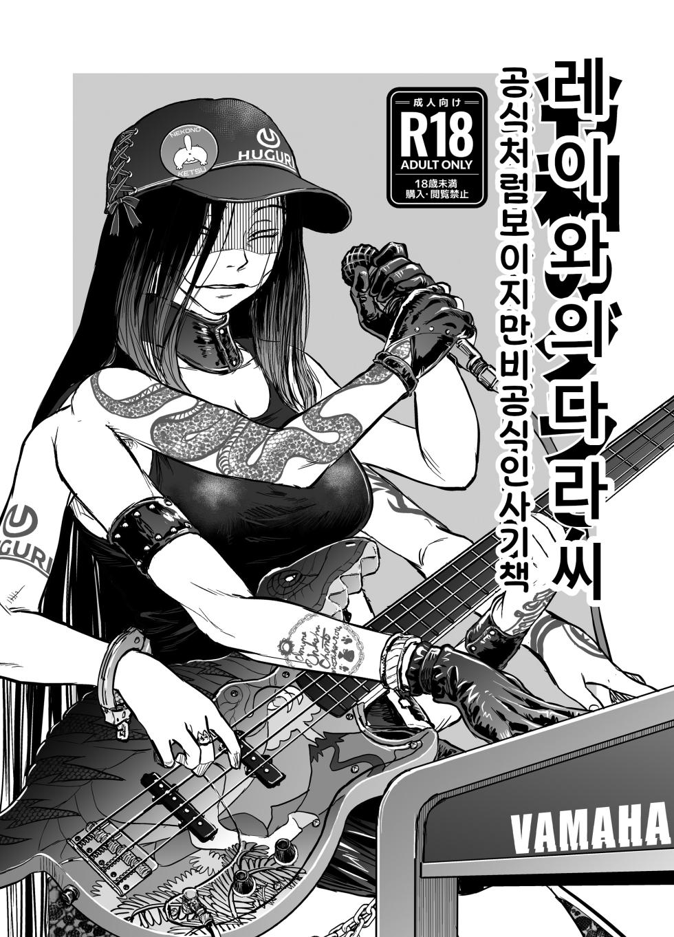 [Rapid Rabbit (Tomotsuka Haruomi)] Reiwa no Dara-san Koushiki no You de Hikoushiki na Inchiki Hon (korean) [Digital] - Page 1