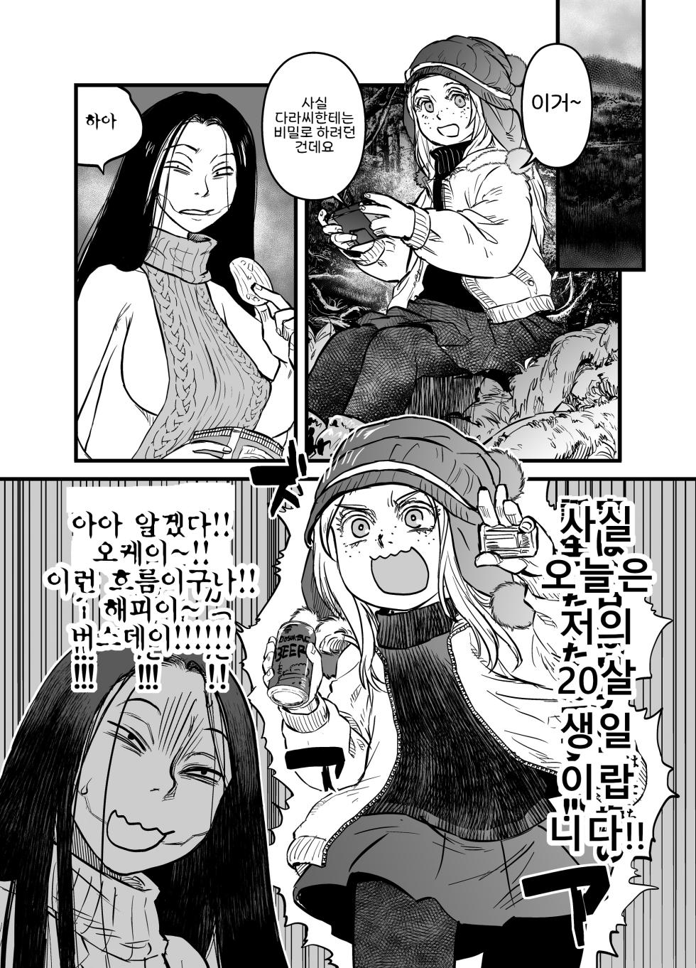 [Rapid Rabbit (Tomotsuka Haruomi)] Reiwa no Dara-san Koushiki no You de Hikoushiki na Inchiki Hon (korean) [Digital] - Page 2