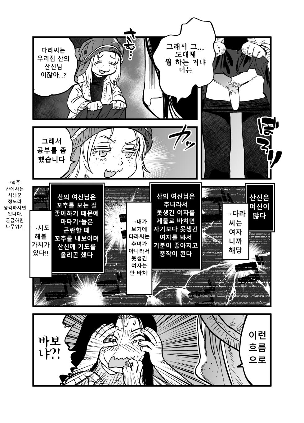[Rapid Rabbit (Tomotsuka Haruomi)] Reiwa no Dara-san Koushiki no You de Hikoushiki na Inchiki Hon (korean) [Digital] - Page 3