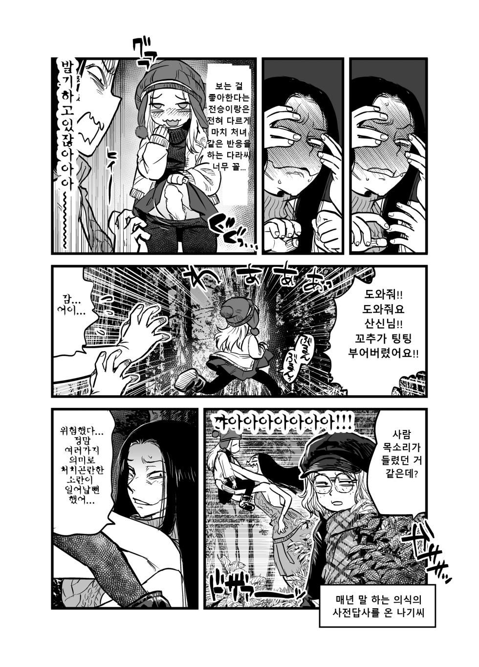 [Rapid Rabbit (Tomotsuka Haruomi)] Reiwa no Dara-san Koushiki no You de Hikoushiki na Inchiki Hon (korean) [Digital] - Page 4