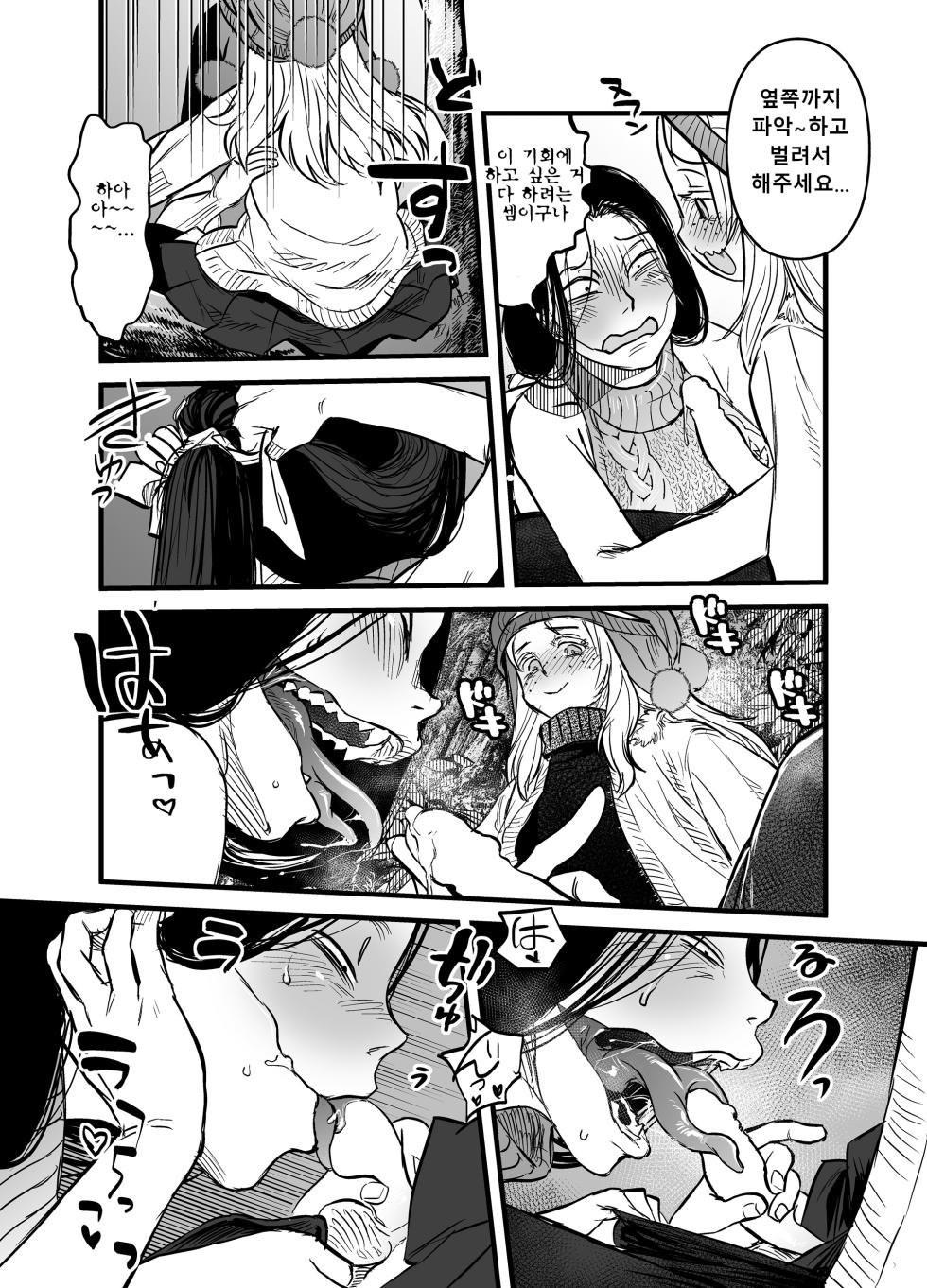 [Rapid Rabbit (Tomotsuka Haruomi)] Reiwa no Dara-san Koushiki no You de Hikoushiki na Inchiki Hon (korean) [Digital] - Page 6