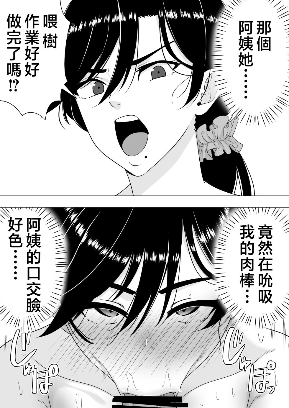 [たろバウム] 肝っ玉かーちゃん1-3〜大好きな母親とドスケベ種付け性活〜 [中国翻訳] - Page 32