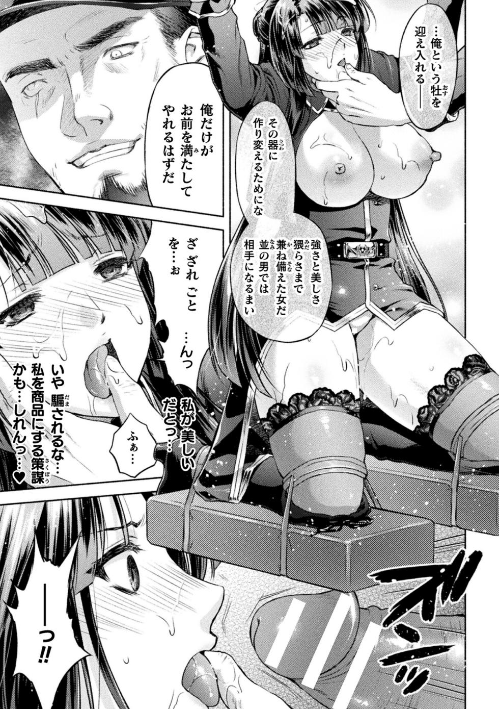 軍属麗奴ツバキ 淫れ散る三戦華 THE COMIC 8話【単話】 - Page 3