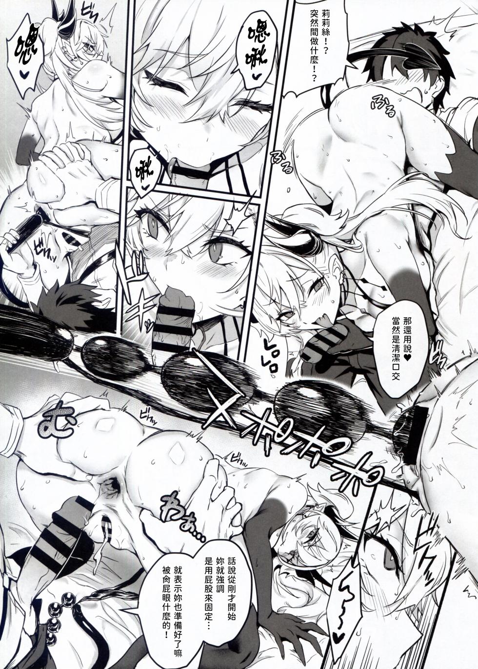 (C107) [Brio (Puyocha)] Puyo Channel Vol.07 (Fate/Grand Order) [Chinese] [梨藕出汁汉化] - Page 7