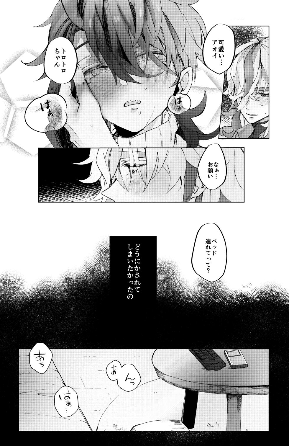 [62 no Ie (Miso)] Koi ni Tokeru wa Kimi no Uso (Pokémon Scarlet & Violet) [Digital] - Page 15