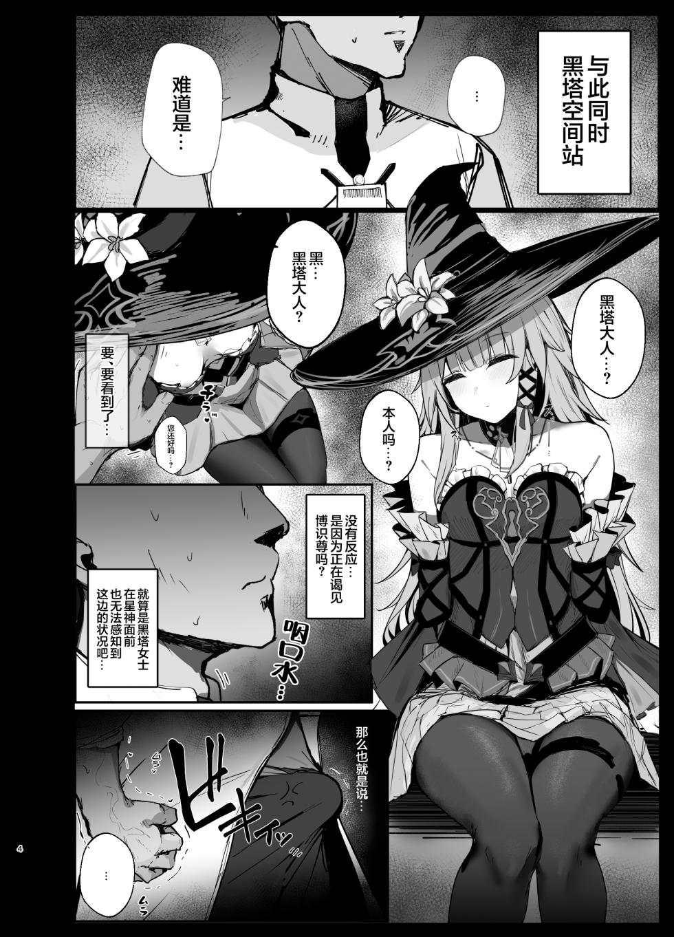 [MeichougiJuku (Tokiba)] Aeon Ekkenchuu no Herta-sama ni Eroi Koto Suru Hon | 对谒见星神中的黑塔大人做恶作剧的的本 (Honkai׃ Star Rail) [Chinese] [白杨汉化组] [Digital] - Page 3