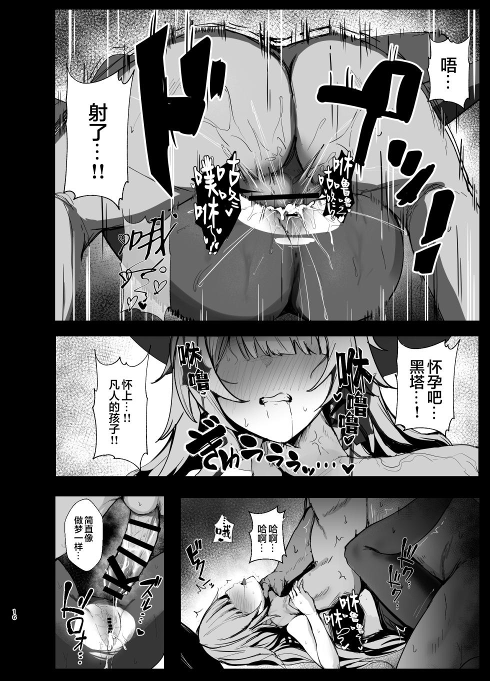 [MeichougiJuku (Tokiba)] Aeon Ekkenchuu no Herta-sama ni Eroi Koto Suru Hon | 对谒见星神中的黑塔大人做恶作剧的的本 (Honkai׃ Star Rail) [Chinese] [白杨汉化组] [Digital] - Page 15