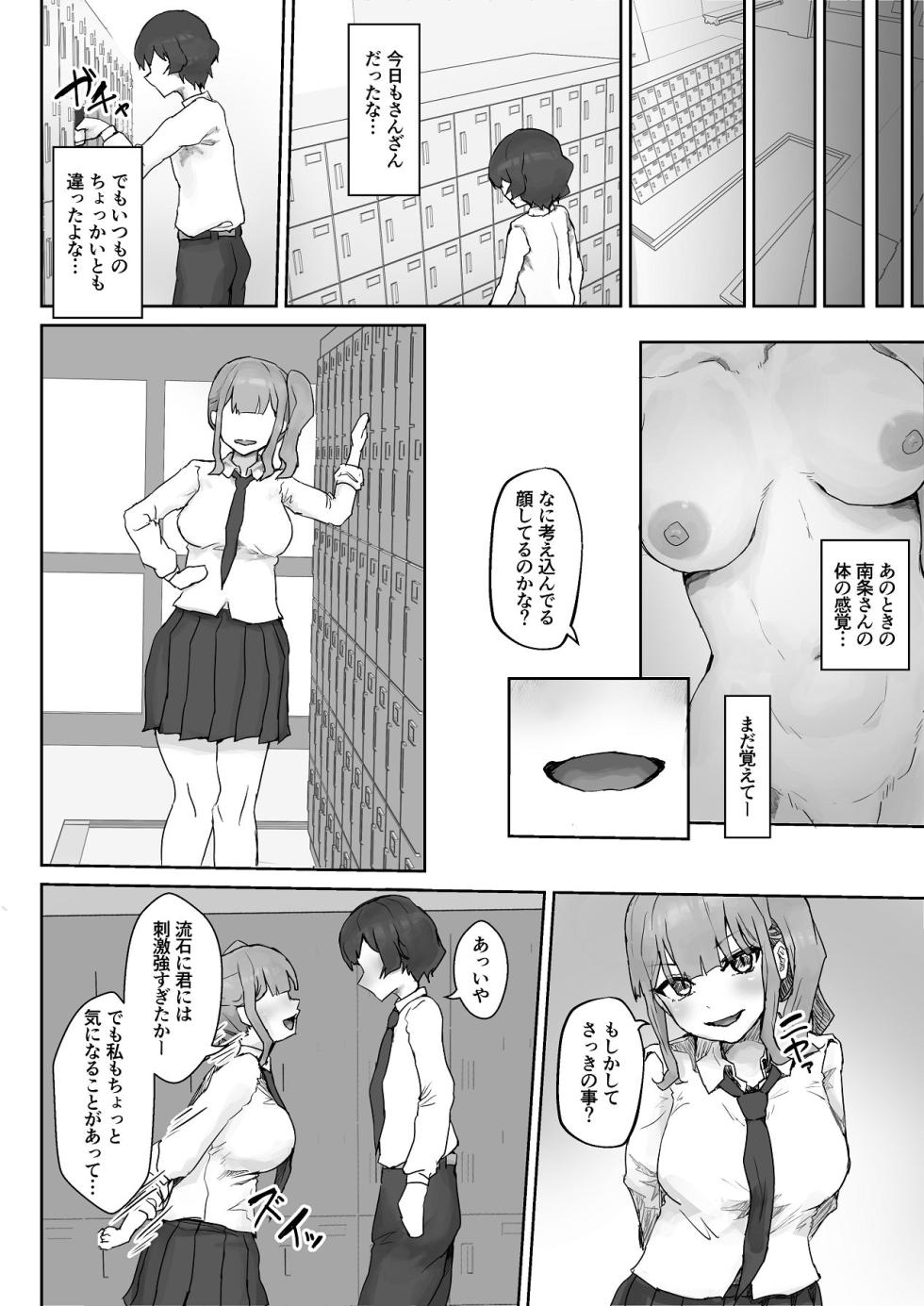[HokkeE (Hokke)] 巨乳ギャルはデカチン中毒 〜巨根陰キャを食べつくす〜 [Digital] - Page 6