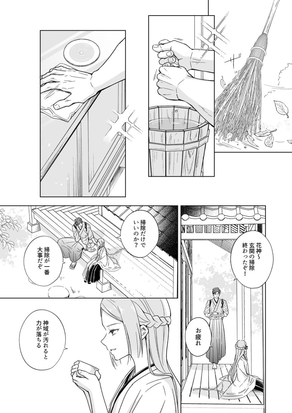 [Liry Rain (Yuzu Riyuu)] Hanagami no Muko - Page 18