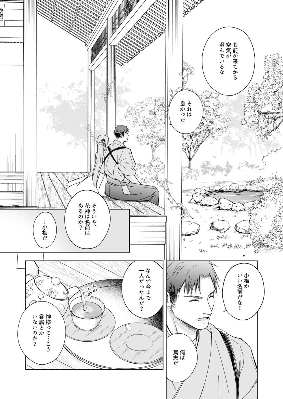 [Liry Rain (Yuzu Riyuu)] Hanagami no Muko - Page 19