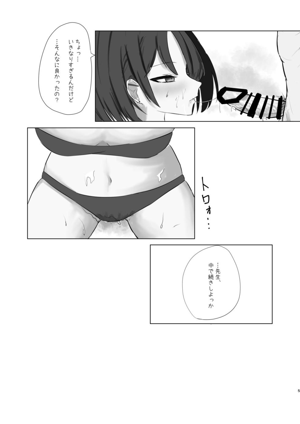 [Unipolar] Imashino Misaki to Ichaicha Suru Hon (Blue Archive) - Page 6
