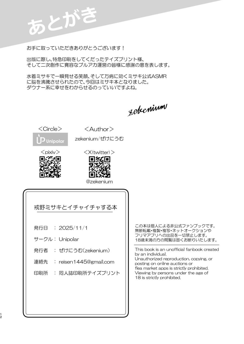 [Unipolar] Imashino Misaki to Ichaicha Suru Hon (Blue Archive) - Page 13