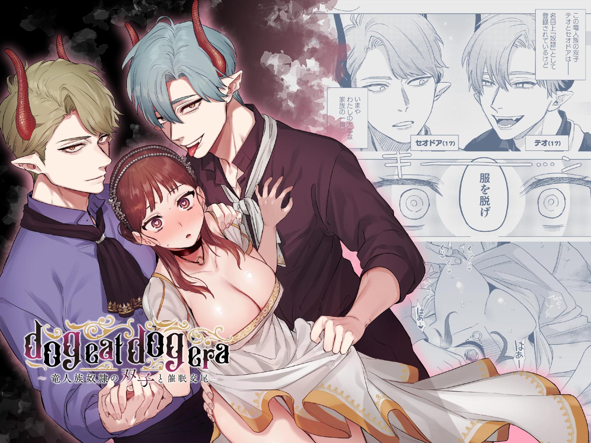 [Mauve (鬼遍かっつぇ)] dog eat dog era~竜人族双子の熟辱~総集編 [Digital] - Page 1