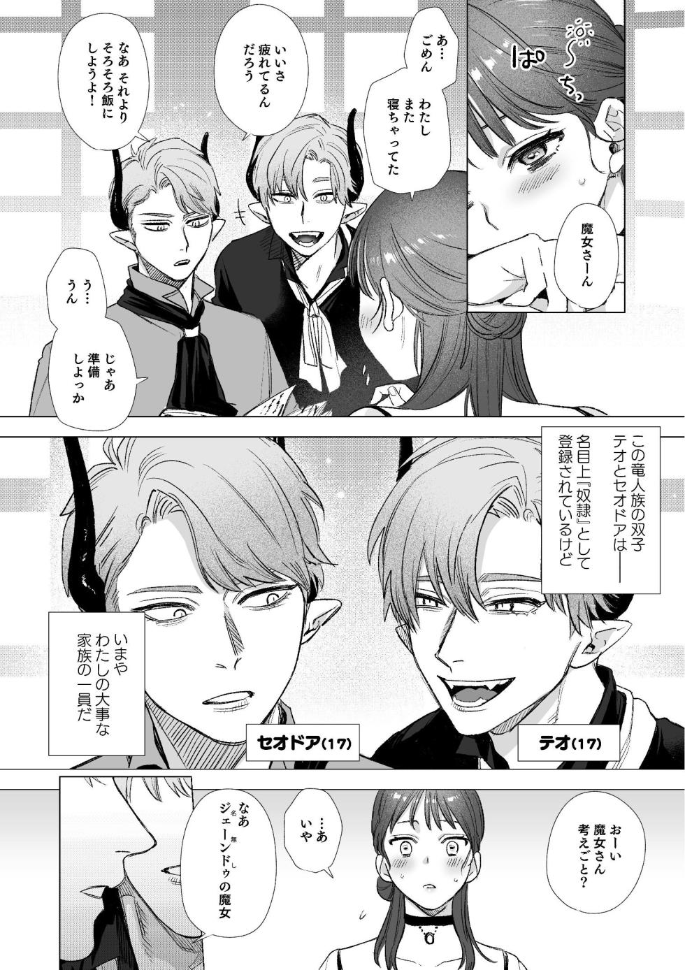 [Mauve (鬼遍かっつぇ)] dog eat dog era~竜人族双子の熟辱~総集編 [Digital] - Page 11