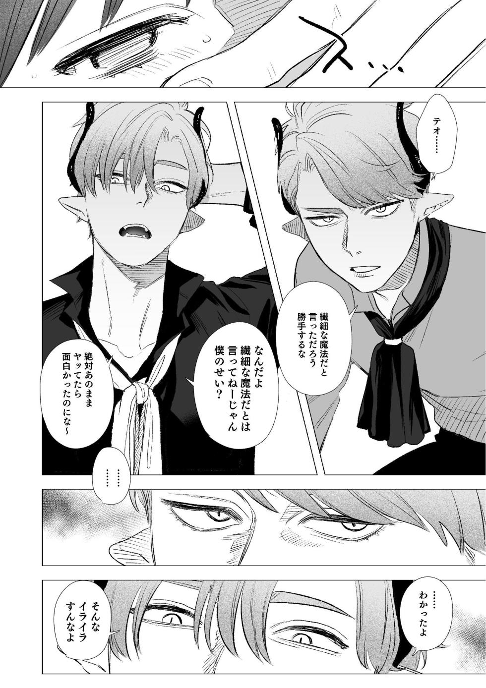 [Mauve (鬼遍かっつぇ)] dog eat dog era~竜人族双子の熟辱~総集編 [Digital] - Page 29