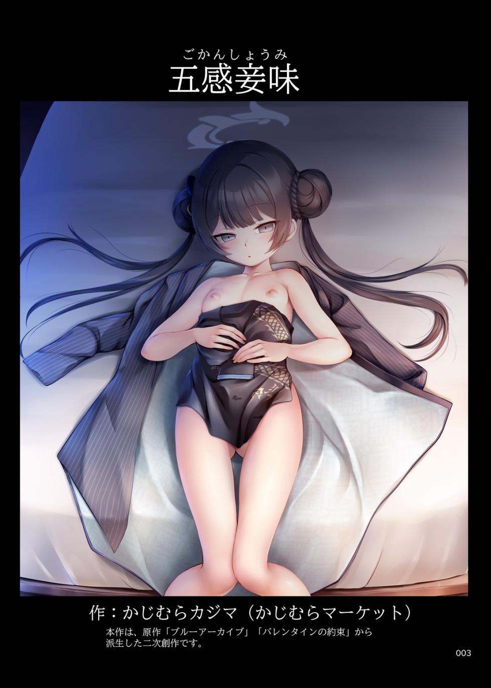 [Kajimura Market (Kajimura Kajima)]  Gokan Shoumi  (Blue Archive)   [Digital] - Page 2