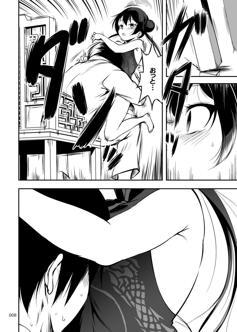 [Kajimura Market (Kajimura Kajima)]  Gokan Shoumi  (Blue Archive)   [Digital] - Page 7