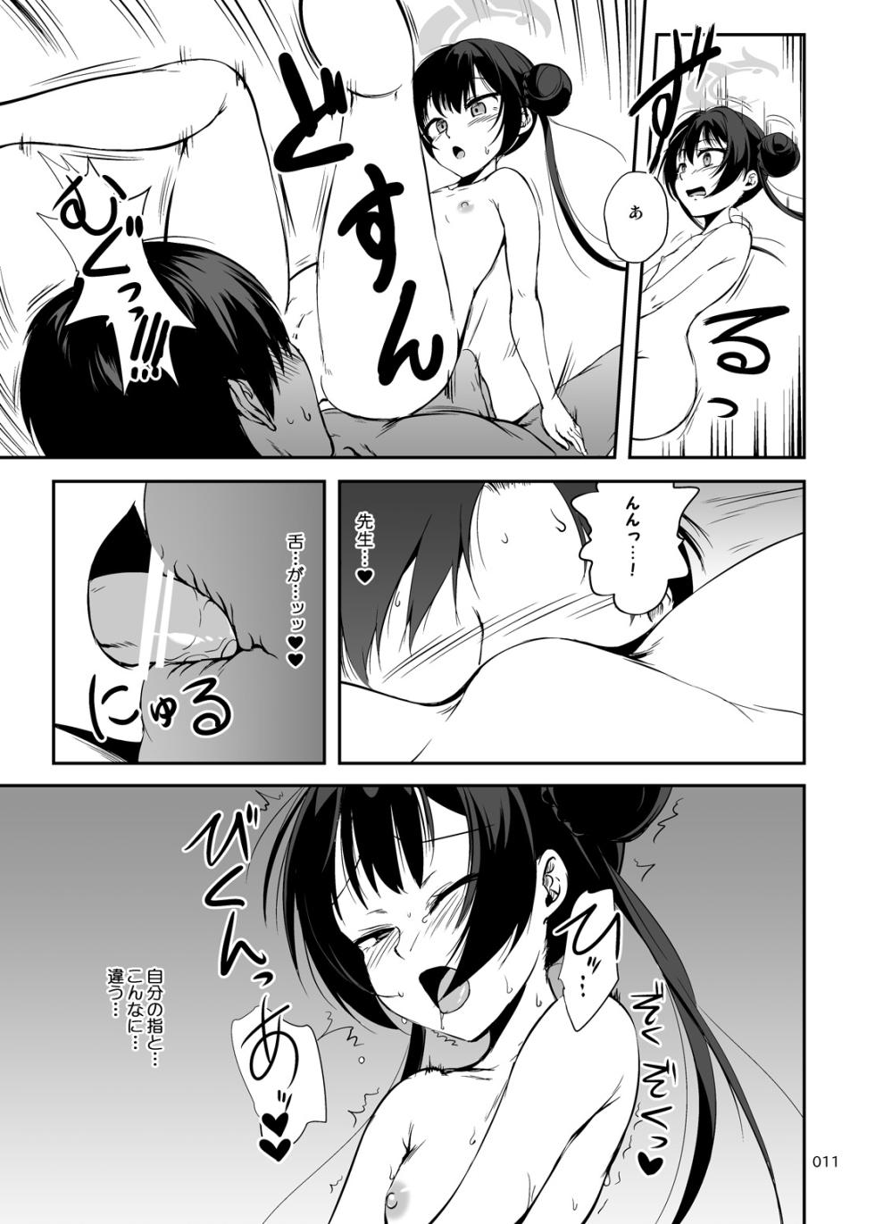 [Kajimura Market (Kajimura Kajima)]  Gokan Shoumi  (Blue Archive)   [Digital] - Page 10