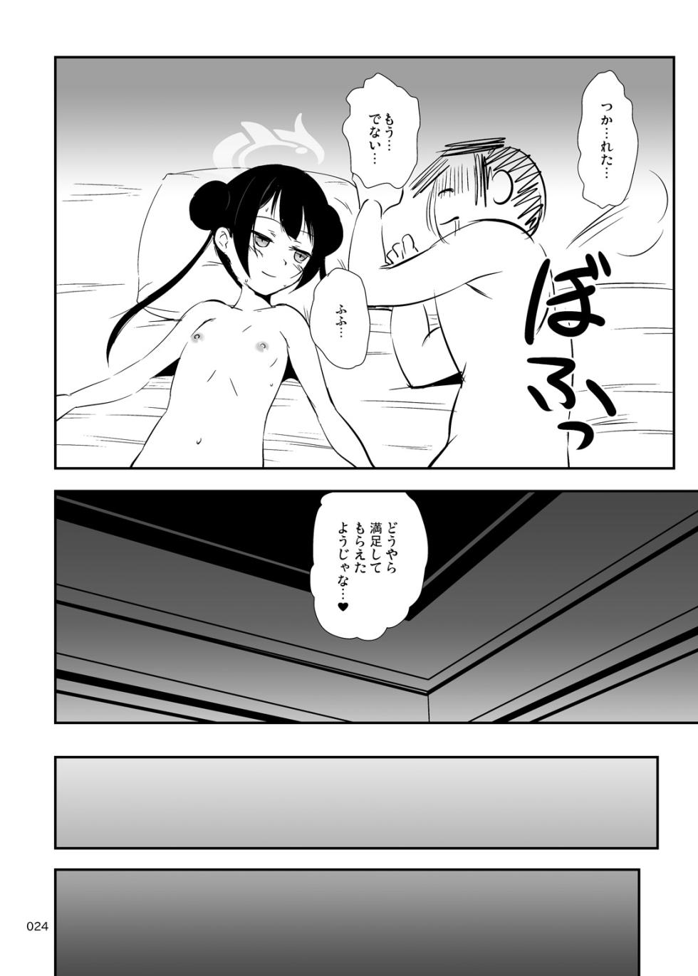 [Kajimura Market (Kajimura Kajima)]  Gokan Shoumi  (Blue Archive)   [Digital] - Page 23