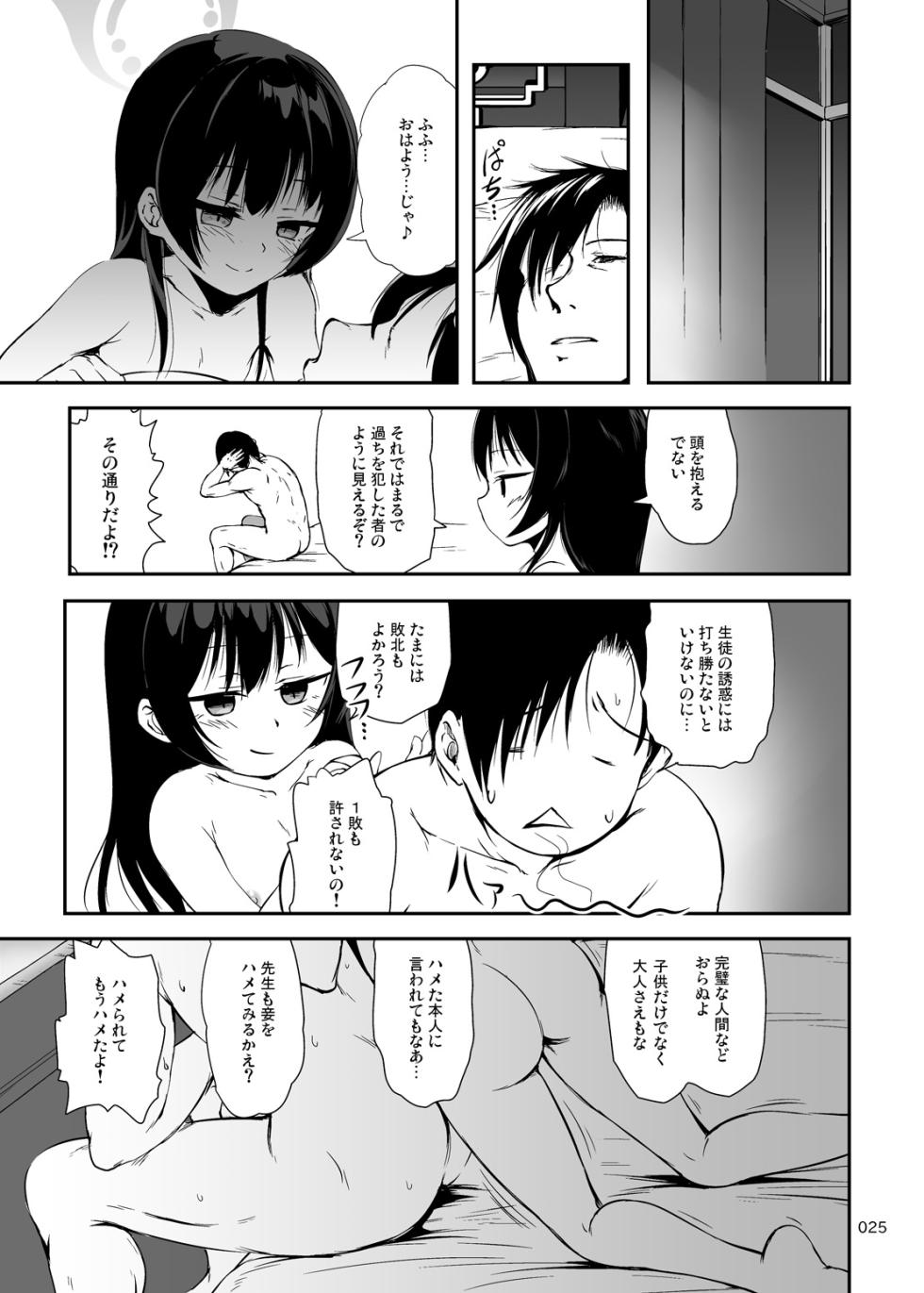[Kajimura Market (Kajimura Kajima)]  Gokan Shoumi  (Blue Archive)   [Digital] - Page 24