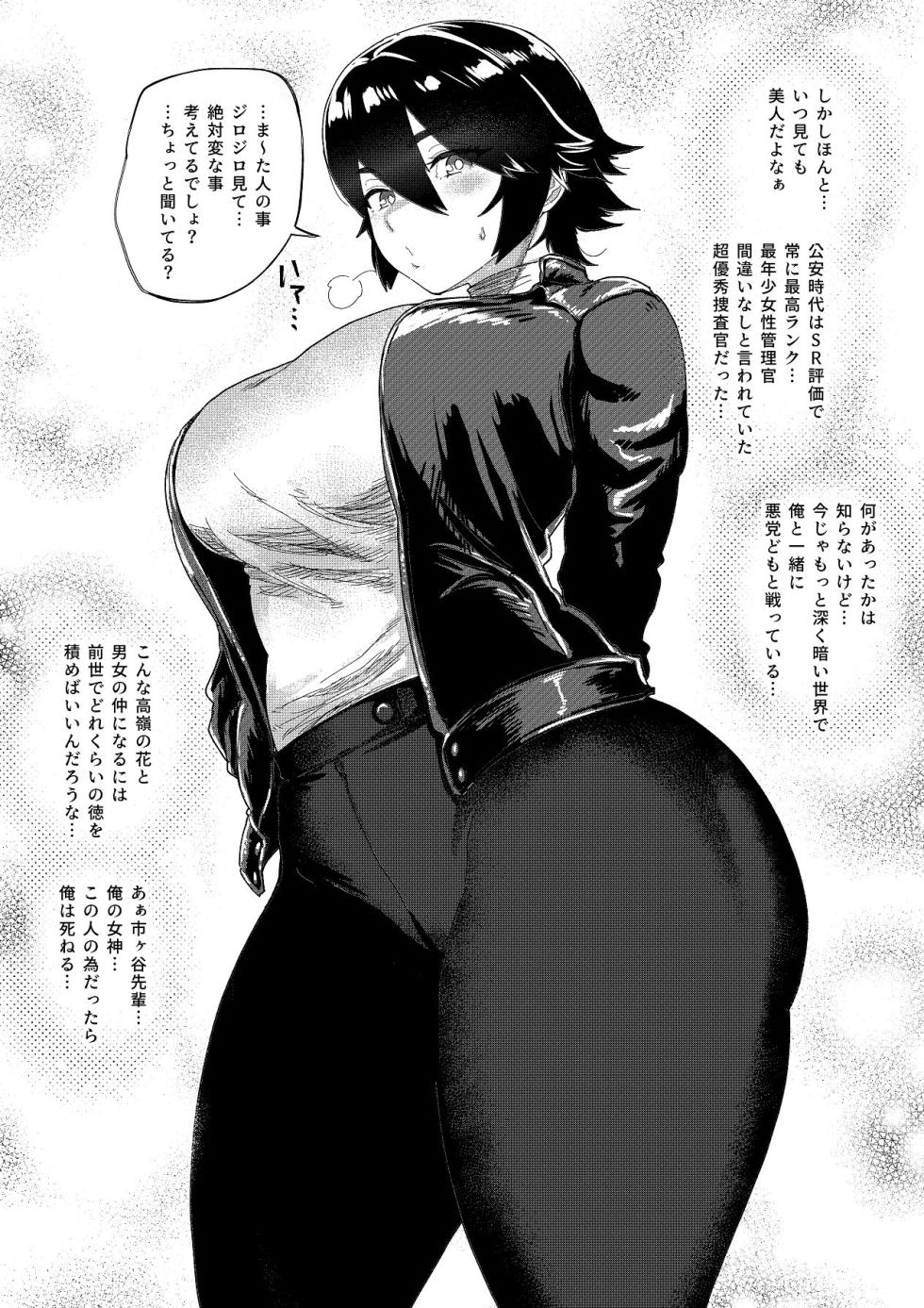[Jzargo] Tokumei Sousakan Ichigaya Rin ~Koujoku Choukyou Hen~ - Page 5