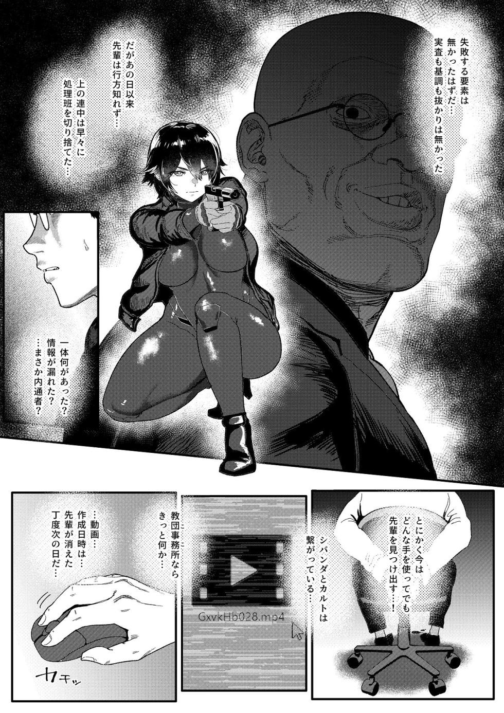 [Jzargo] Tokumei Sousakan Ichigaya Rin ~Koujoku Choukyou Hen~ - Page 7
