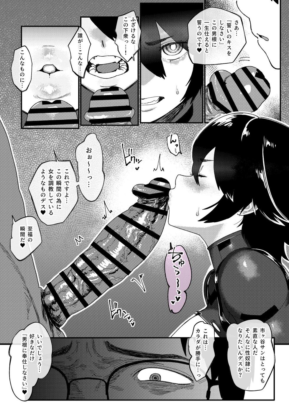[Jzargo] Tokumei Sousakan Ichigaya Rin ~Koujoku Choukyou Hen~ - Page 17