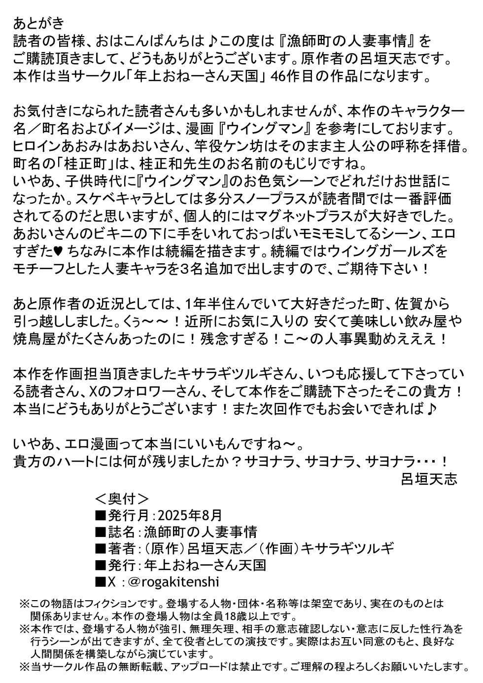 [Toshiue Onee-san Tengoku (Kisaragi Tsurugi)] Ryoushi Machi no Hitozuma Jijou | The Secret Affairs of the Fishing Village Wives [English] [Sonarin迫] - Page 29