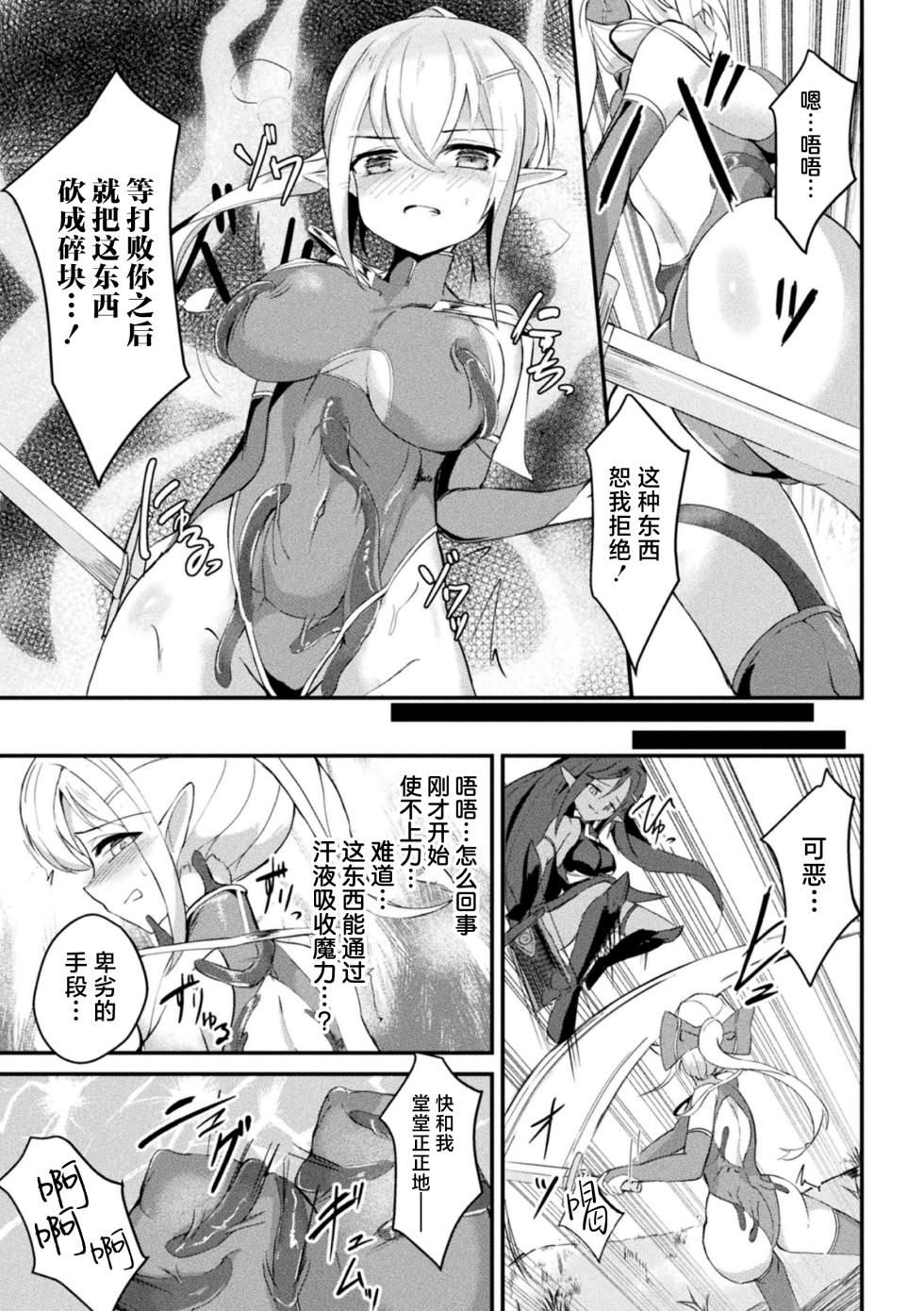 [Aoba Soyogi] Suigeki no Cattleya ~Midaresaku Naedoko no Elf Kenshi~ (2D Comic Magazine Akuochi Shokushufuku Vol.1) [Chinese] [紫藤汉化组] [Digital] - Page 5