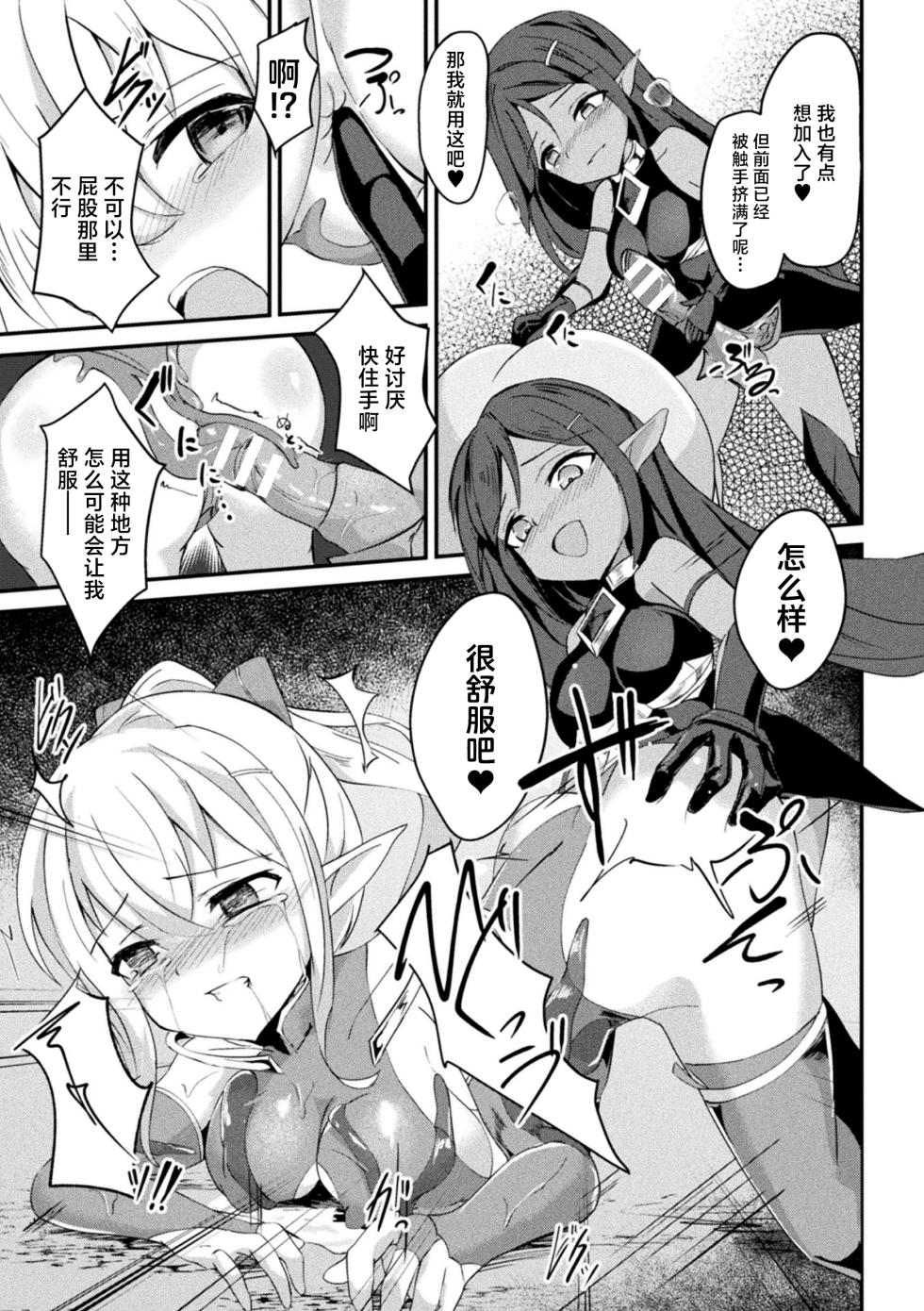 [Aoba Soyogi] Suigeki no Cattleya ~Midaresaku Naedoko no Elf Kenshi~ (2D Comic Magazine Akuochi Shokushufuku Vol.1) [Chinese] [紫藤汉化组] [Digital] - Page 17