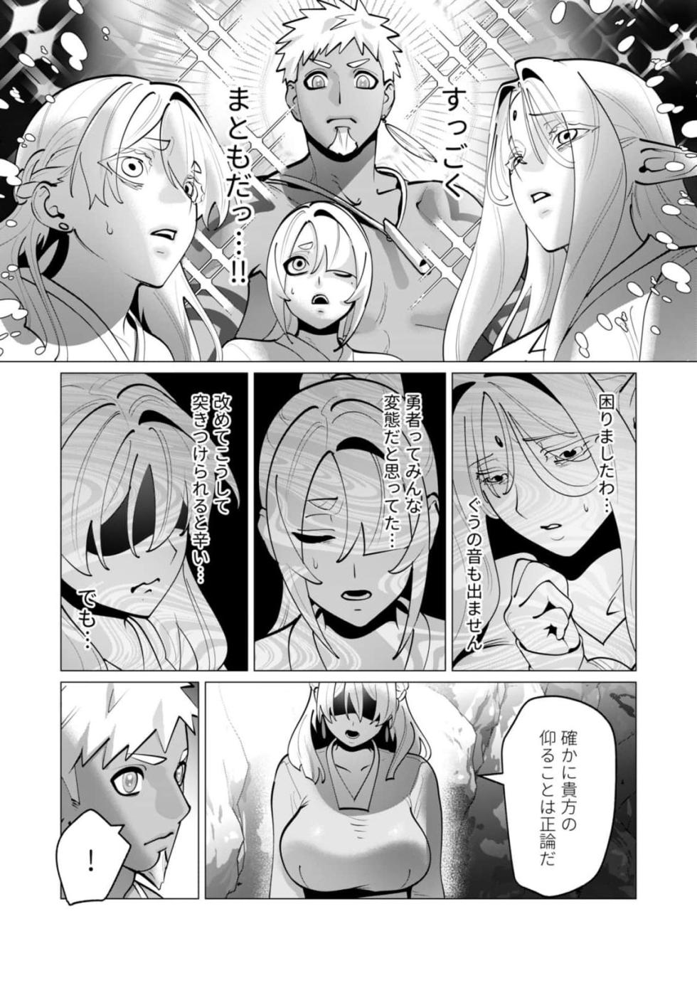 [Tooyama Burin] Yuusha-sama wa Houshuu ni Hitozuma wo go Kibou desu chapter 43 - Page 12