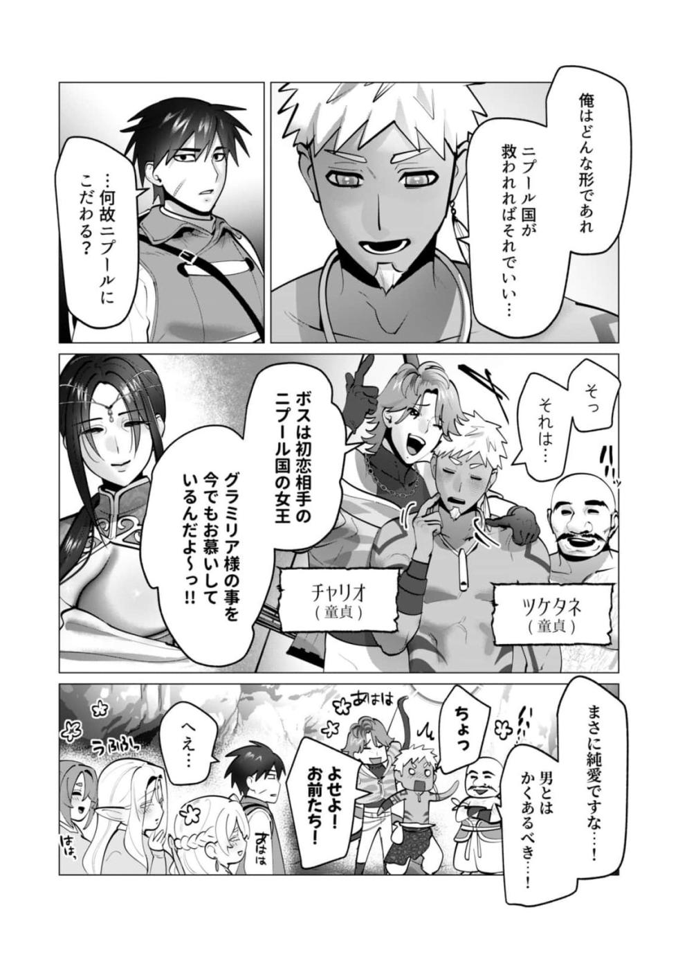 [Tooyama Burin] Yuusha-sama wa Houshuu ni Hitozuma wo go Kibou desu chapter 43 - Page 17