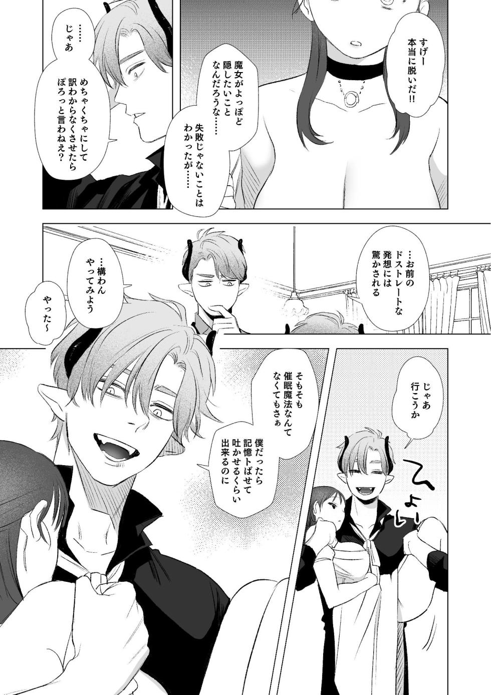 [Mauve (鬼遍かっつぇ)] dog eat dog era~竜人族双子の熟辱~総集編 [Digital] - Page 19