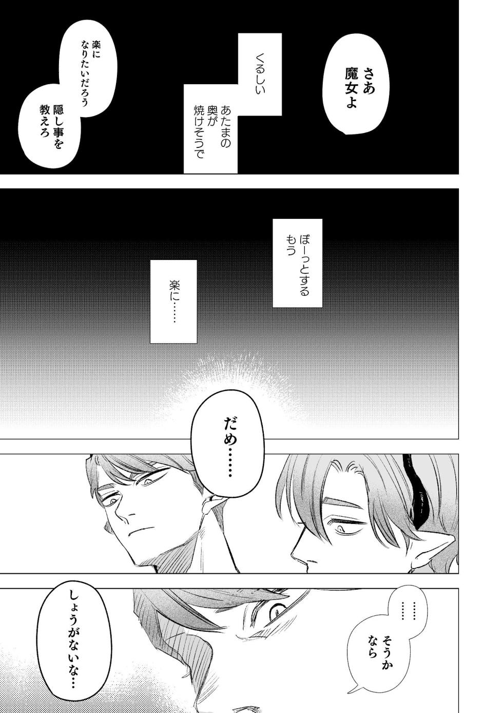 [Mauve (鬼遍かっつぇ)] dog eat dog era~竜人族双子の熟辱~総集編 [Digital] - Page 40